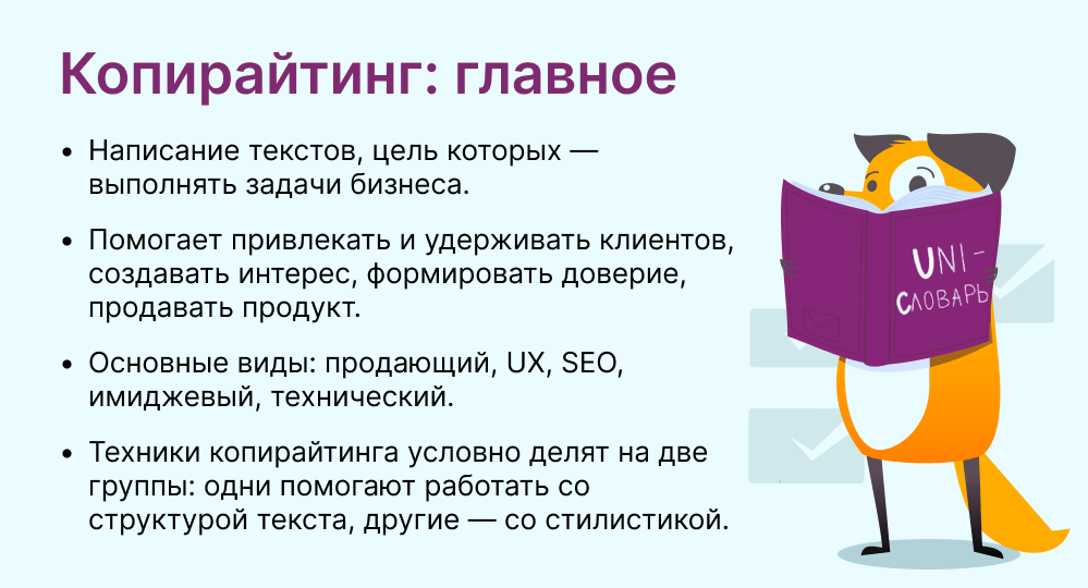 копирайтинг это 