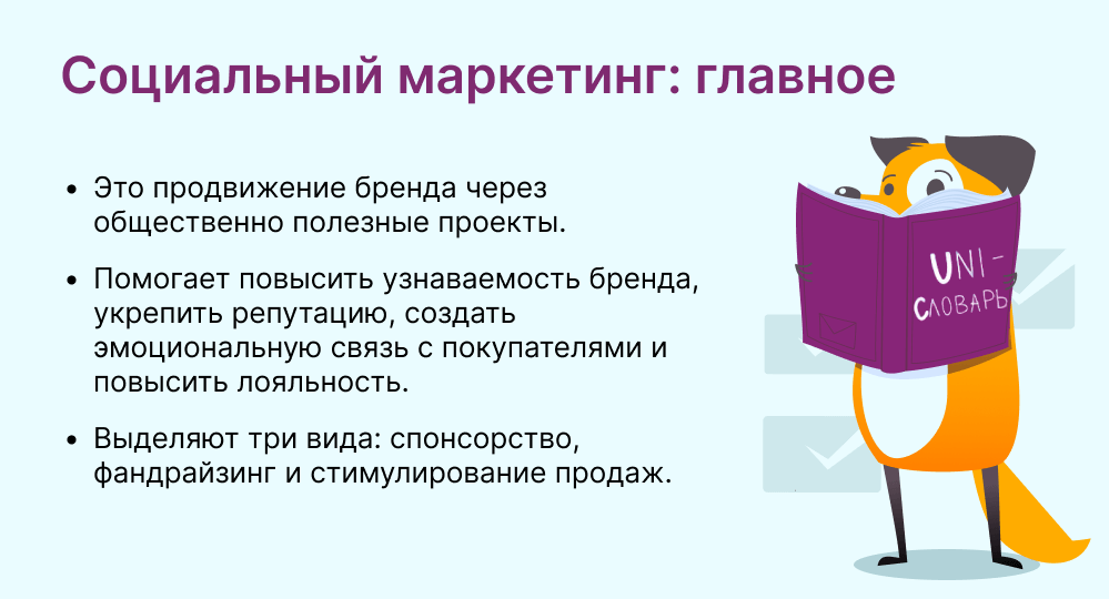 социальный маркетинг это