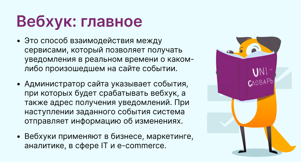 вебхук это