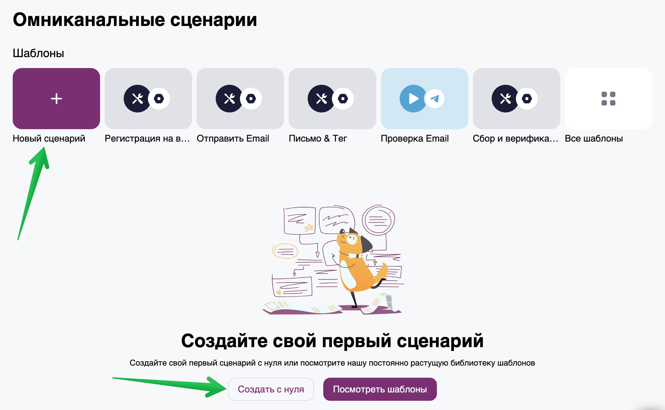 Как создать сценарий с нуля.