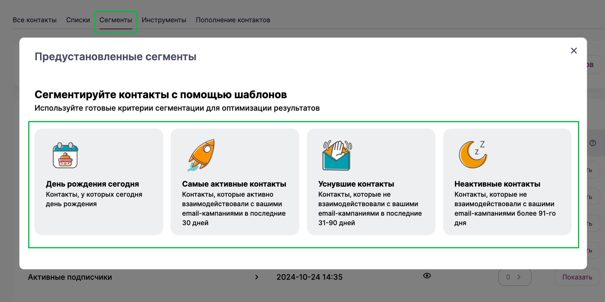 Шаблоны сегментации.