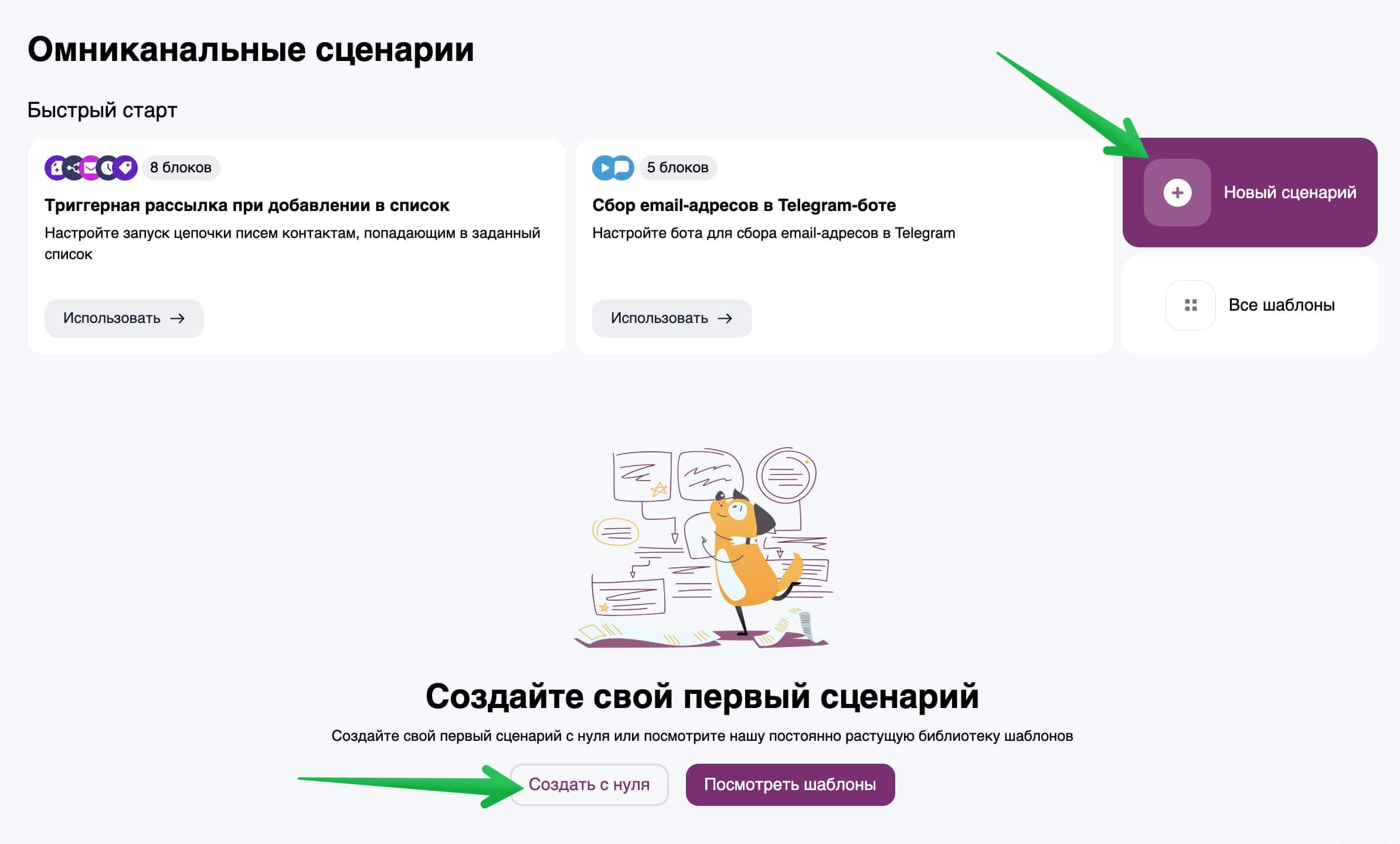 Как создать сценарий с нуля.