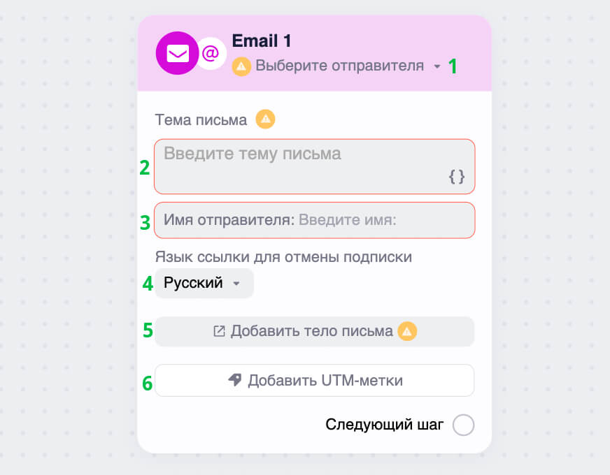 Блок «Email».