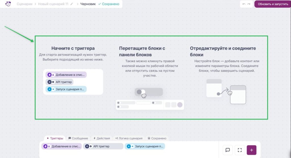 Внешний вид редактора омниканальных сценариев. 