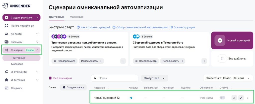 Как перейти в раздел «Сценарии». 