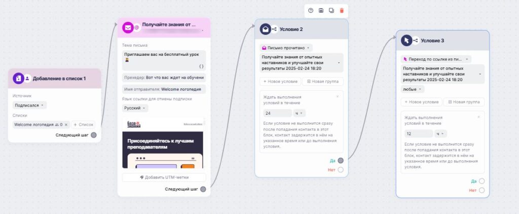 Пример части welcome-сценария.