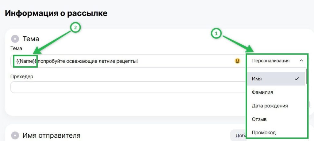 Как добавить переменную в тему письма автоматически.