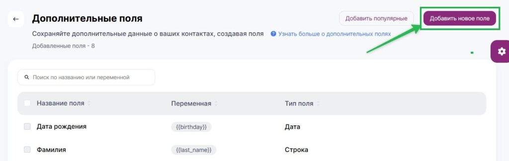 Кнопка создания нового поля.