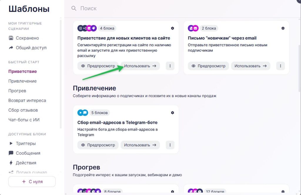 Как выбрать готовый шаблон.