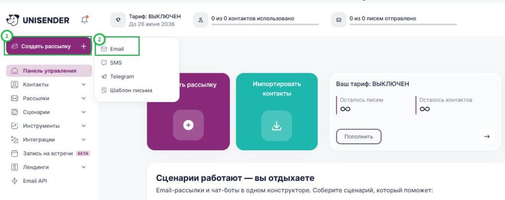 Как создать рассылку в Unisender.