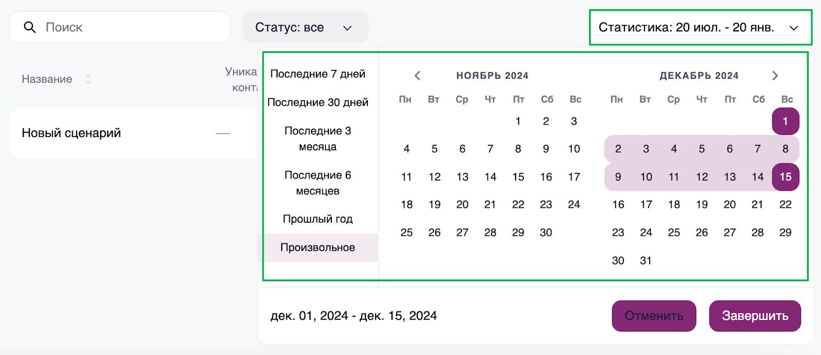 Как изменить период для просмотра статистики.