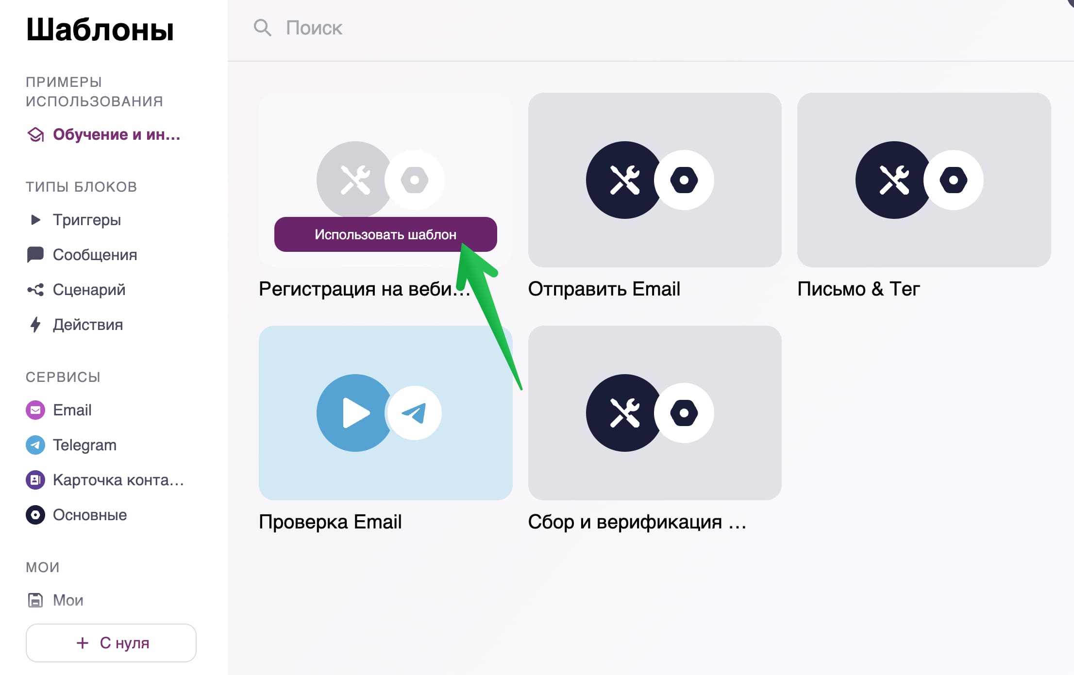 Как выбрать готовый шаблон.