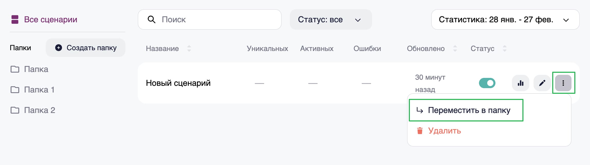 Как переместить сценарий в папку.