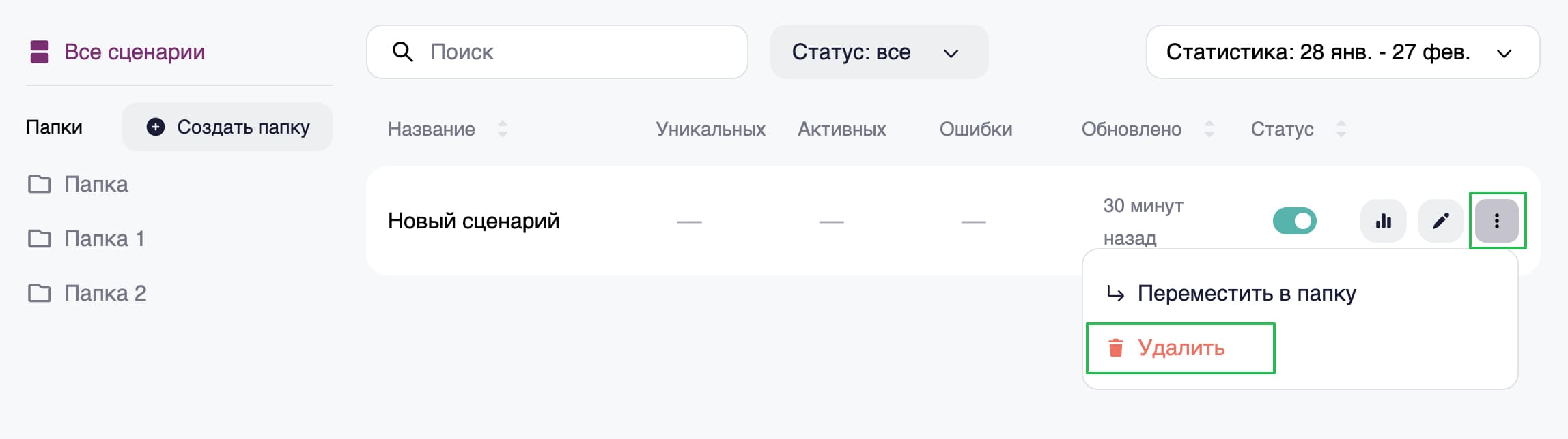 Как удалить сценарий.