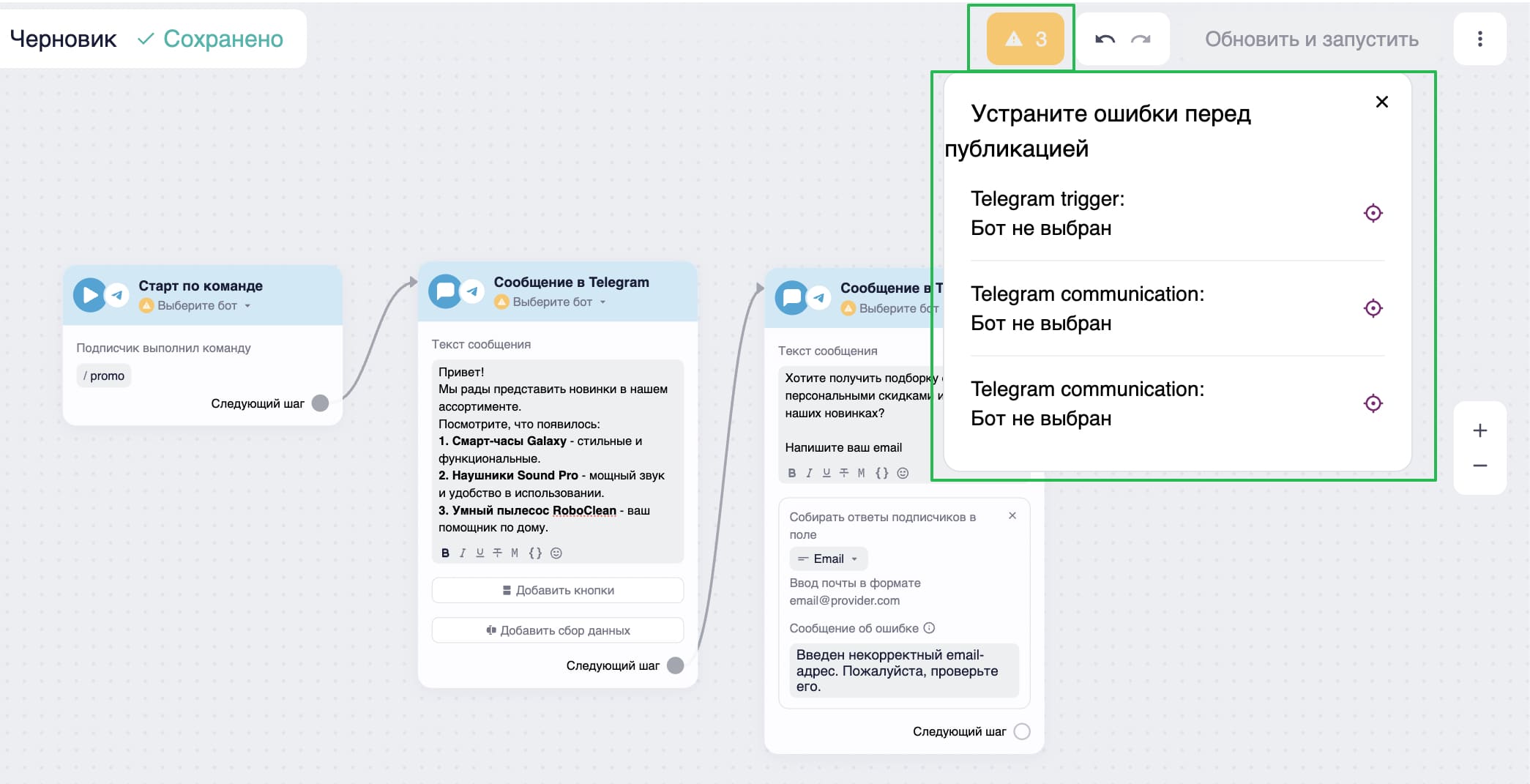 Как посмотреть ошибки в сценарии.