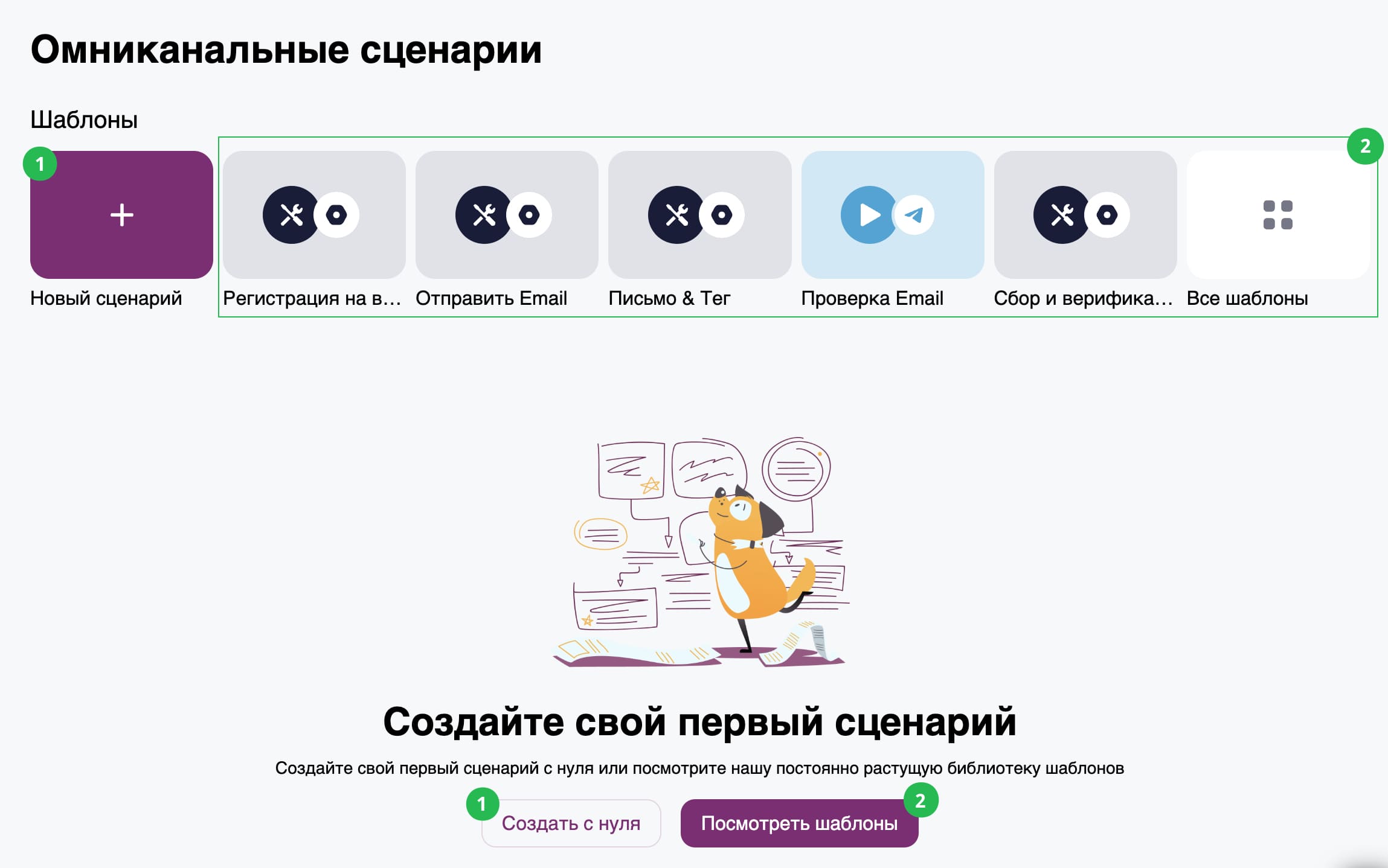 Как создать сценарий в разделе «Сценарии».