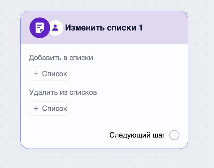 Блок «Изменить списки».