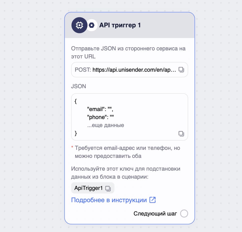 Блок «API-триггер».