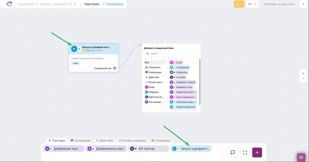 Как добавить триггер в сценарий.