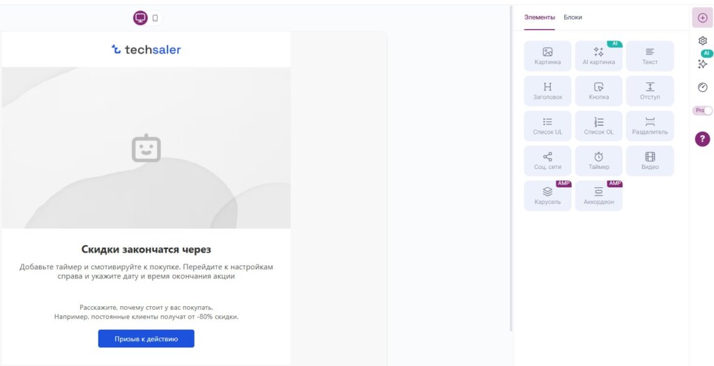 Редактор писем Unisender.
