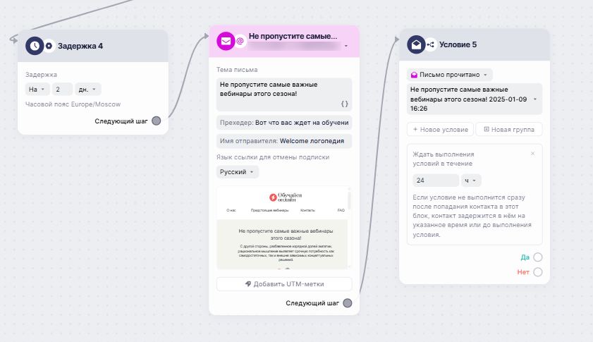Пример части welcome-сценария.