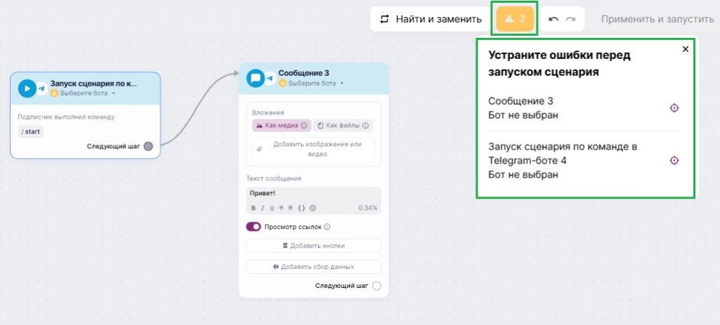 Как посмотреть ошибки в сценарии.