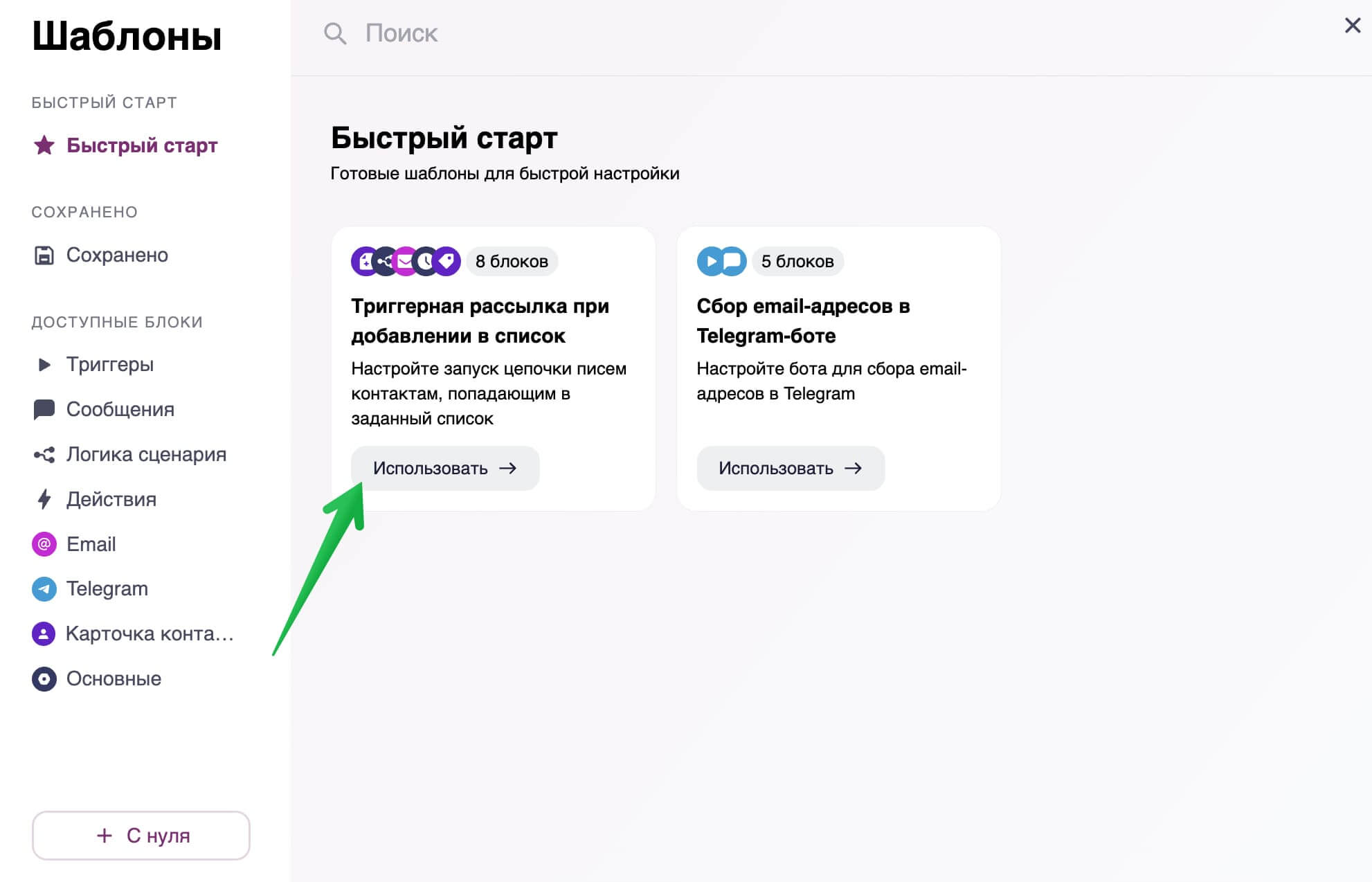 Как выбрать готовый шаблон.