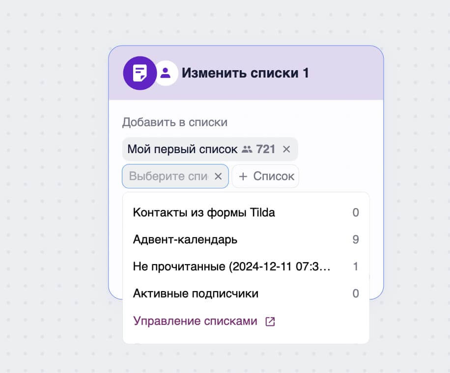 Как настроить добавление в список.