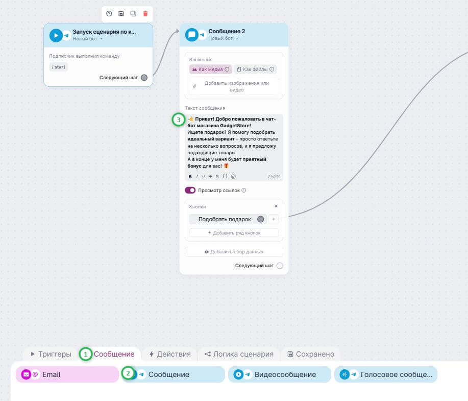 Как добавить блок «Сообщение» в сценарий. 