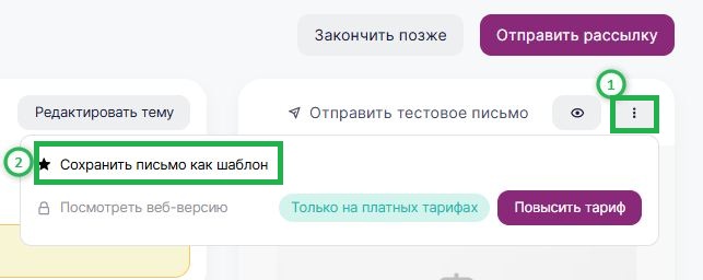 Как сохранить письмо как шаблон. 