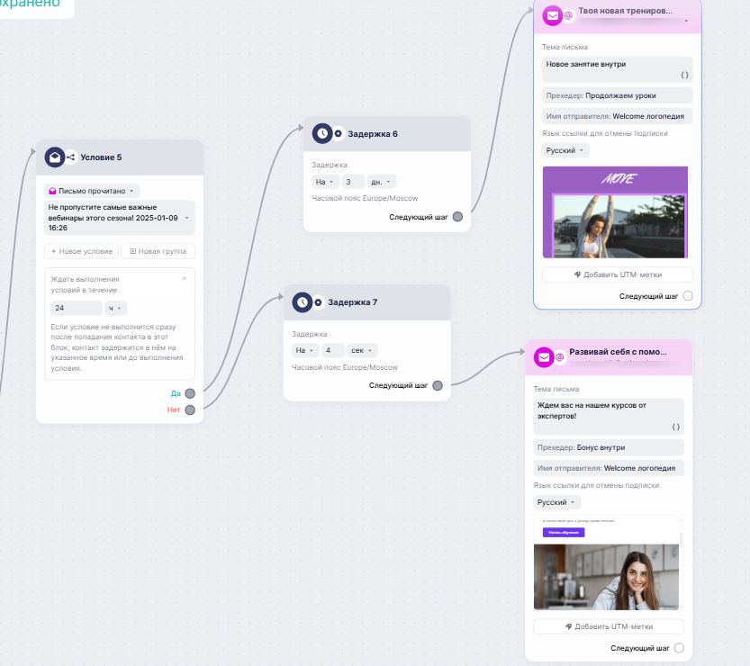 Пример сценария с задержкой отправки писем.