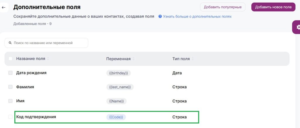 Созданное дополнительное поле.