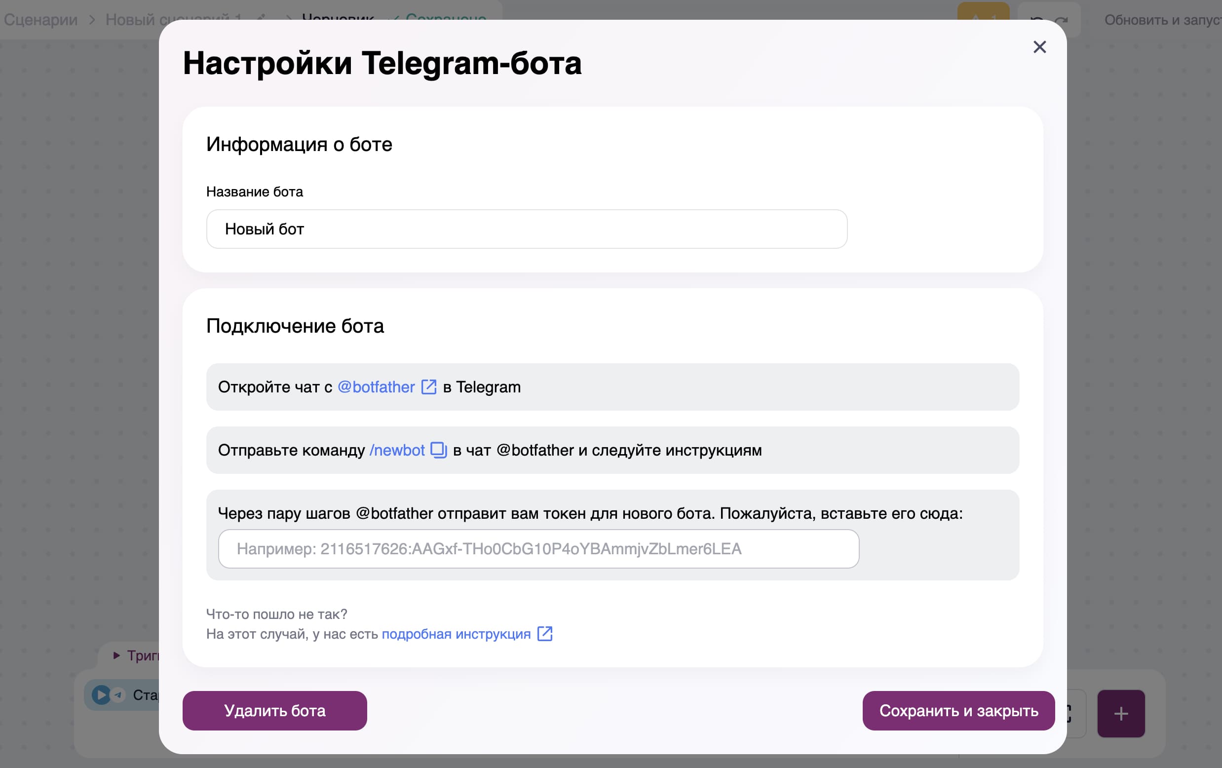 Настройки для добавления бота в автоматизацию.