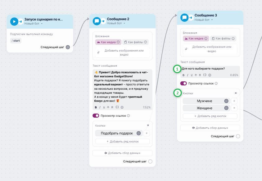 Пример вопросов в блоке «Сообщение».