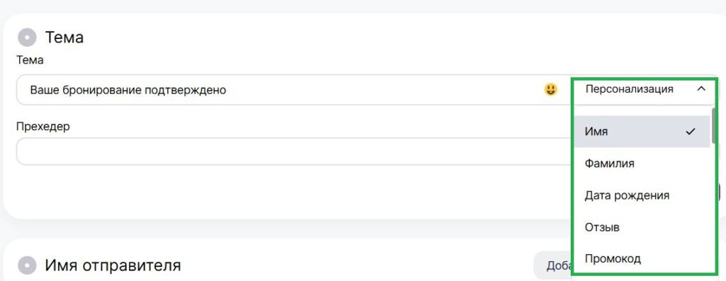 Как добавить подстановку в тему письма.