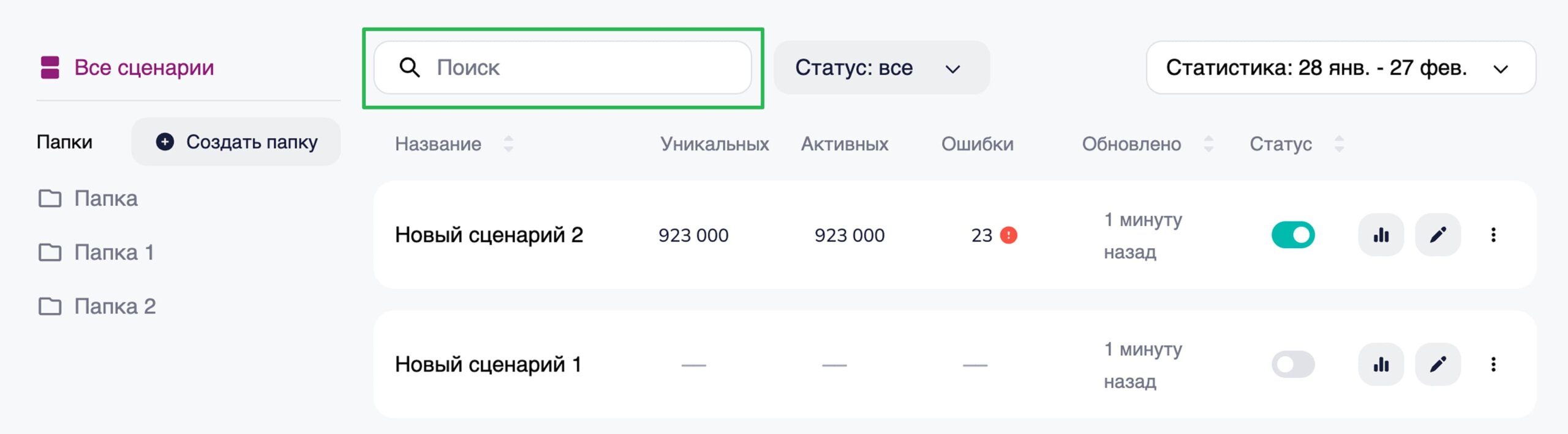 Как найти нужный сценарий.