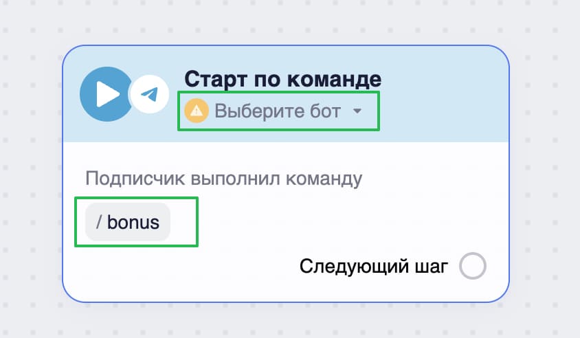 Как изменить команду триггера и выбрать бота.