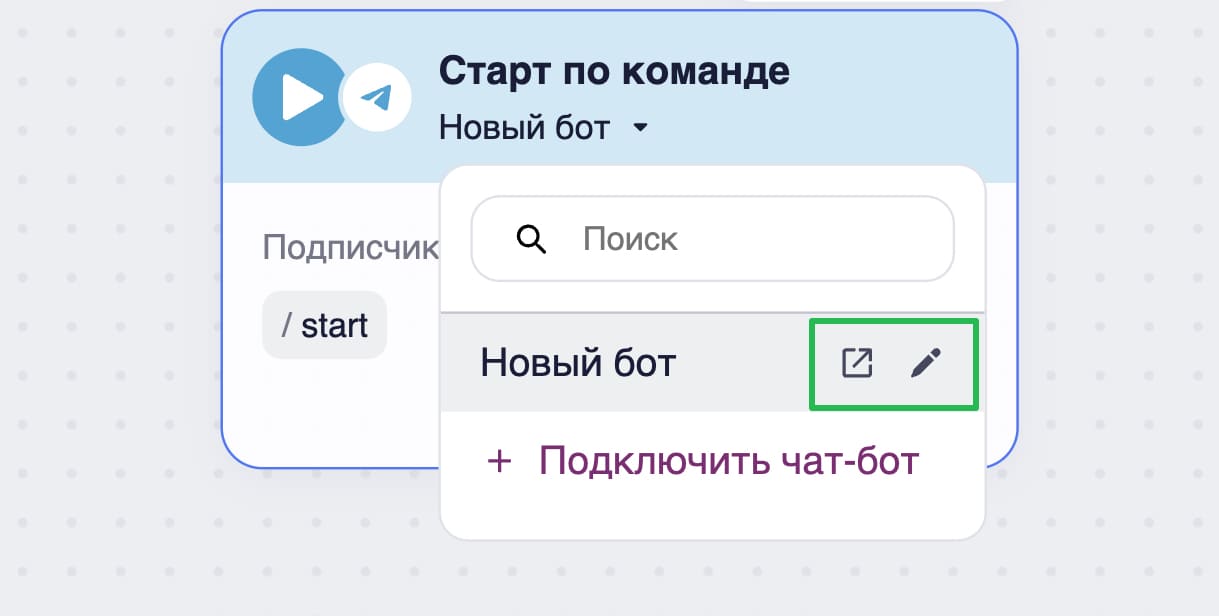 Как изменить настройки чат-бота или перейти в него из редактора.