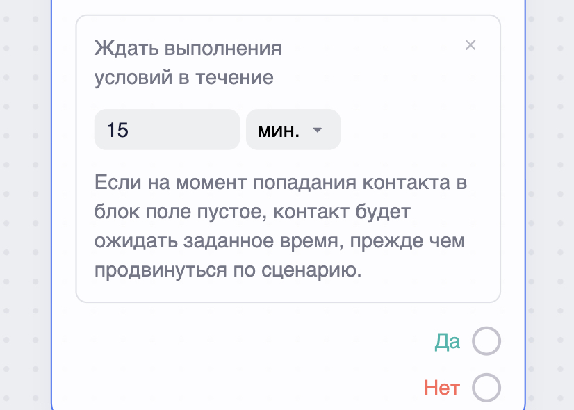 Настройка периода ожидания.