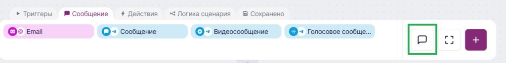 Кнопка для добавления заметки к сценарию.