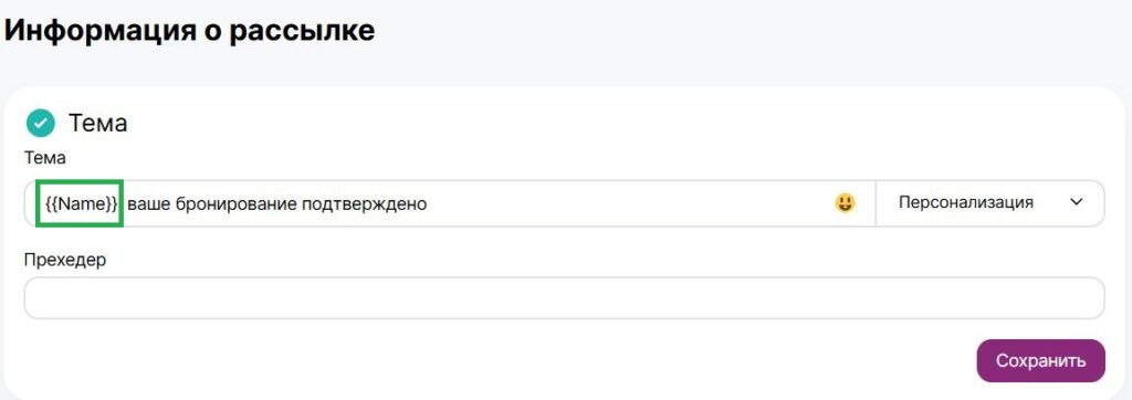 Второй вариант добавления подстановки в тему письма.