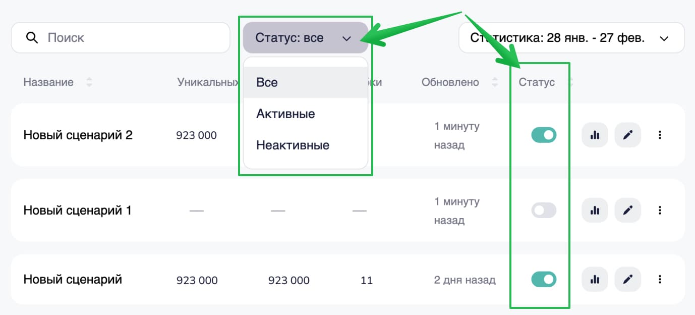 Условия для фильтрации сценариев.