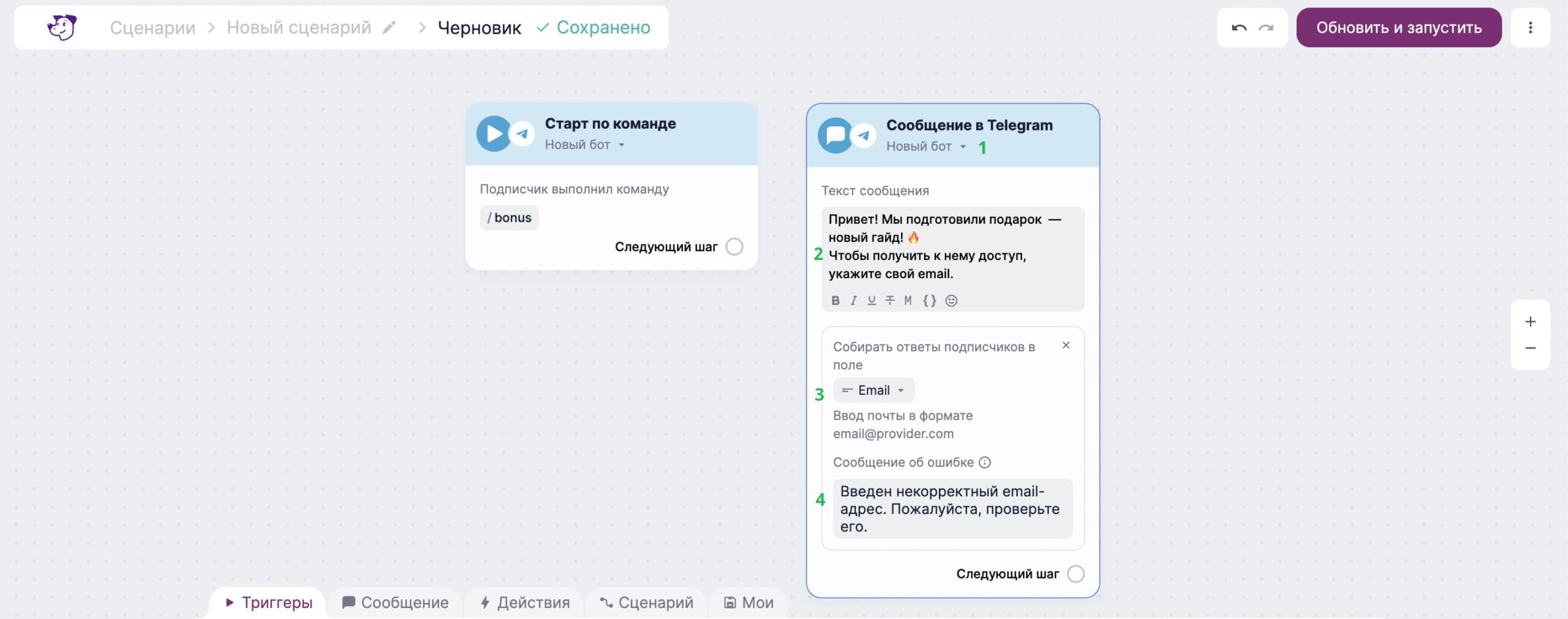 Как настроить приветственное сообщение и сбор данных.