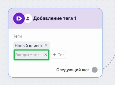 Как добавить новый тег.
