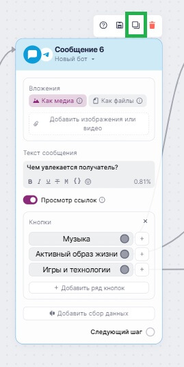 Как копировать блок в сценарии. 
