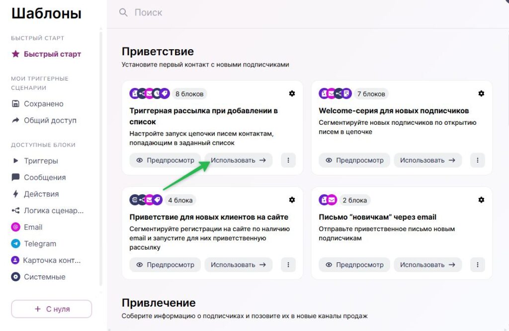 Как выбрать готовый шаблон.