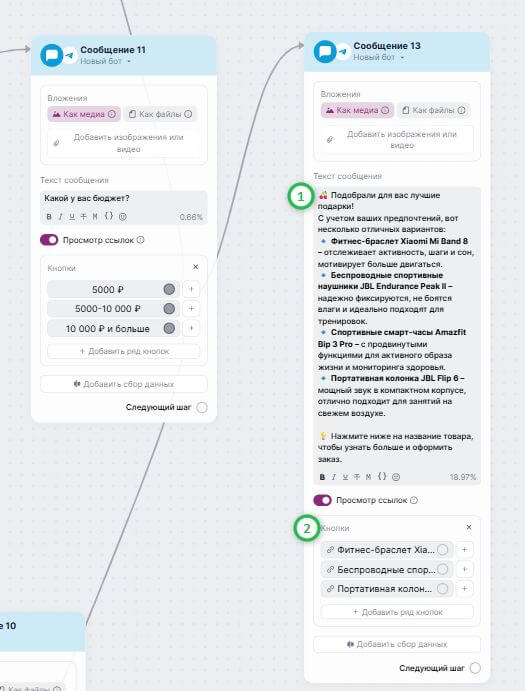  Пример подбора товаров в сценарии. 