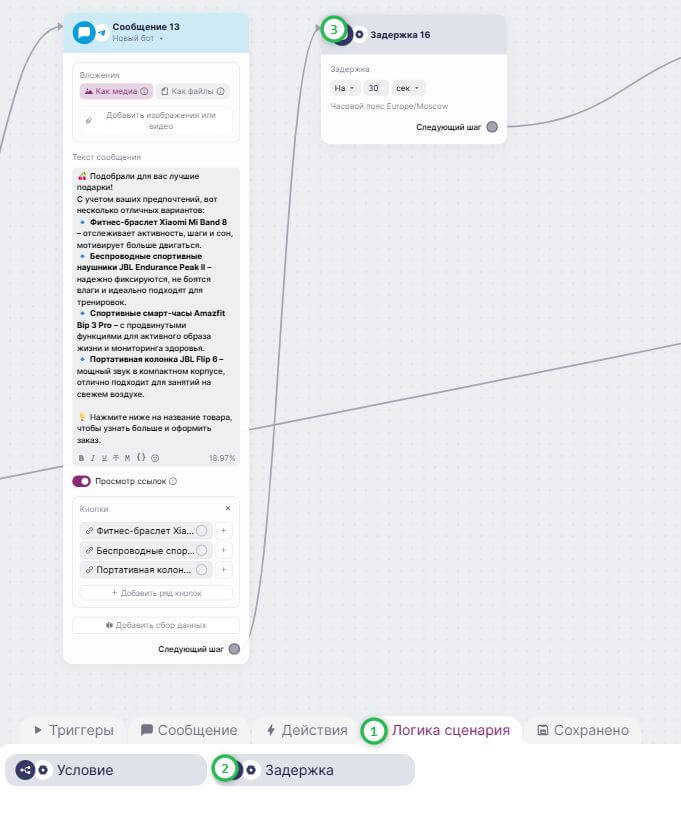 Как добавить блок «Задержка» в сценарий. 