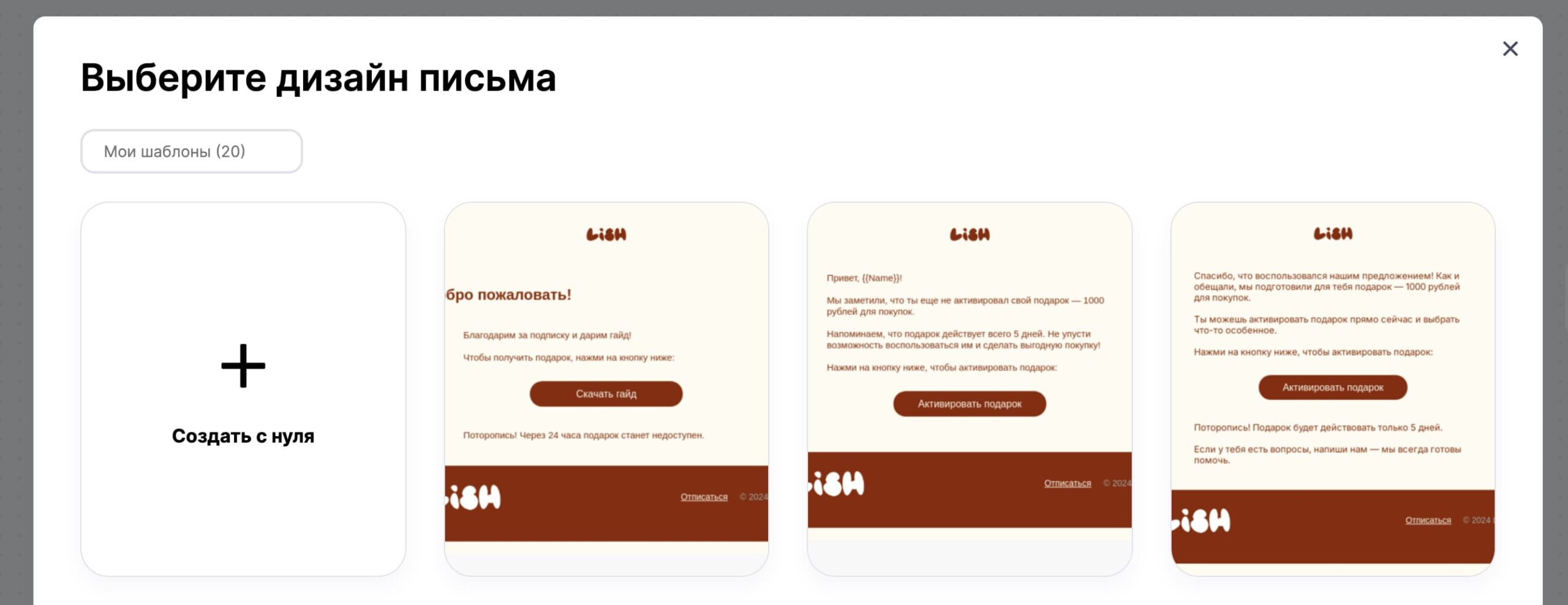 Как создать письмо с нуля или выбрать готовый шаблон.