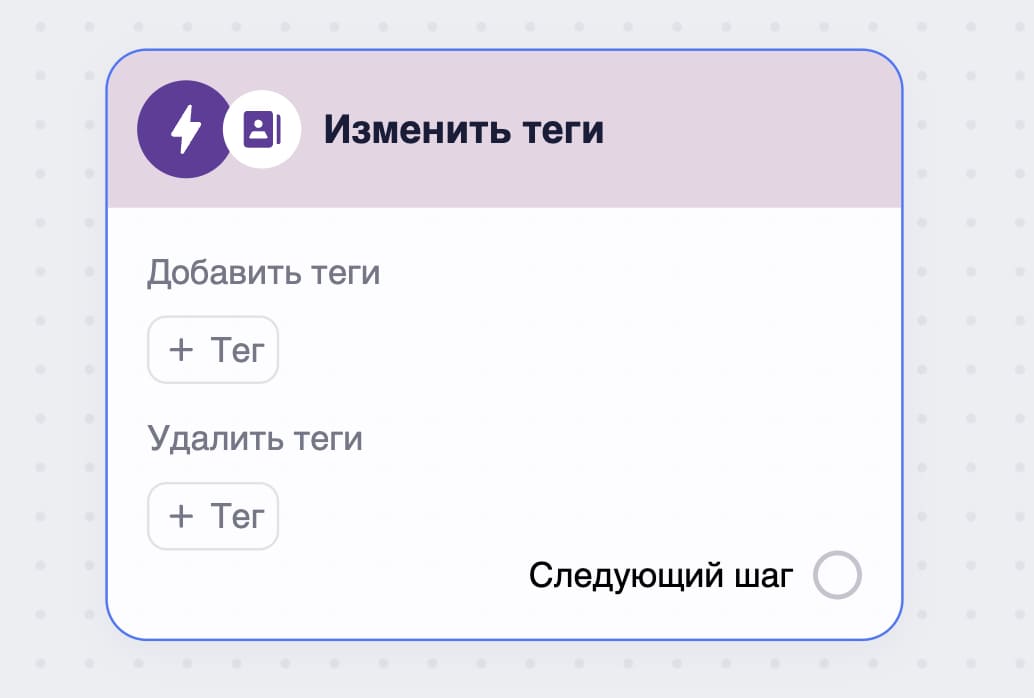 Блок «Изменить теги».